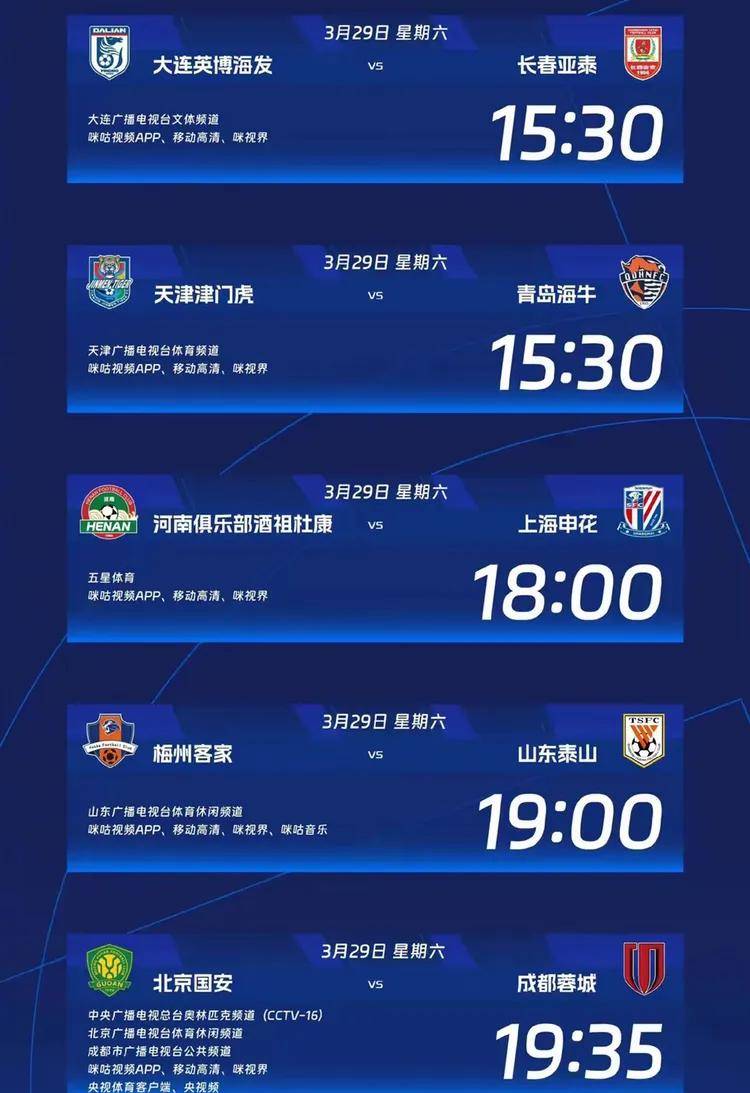 关于天气预报影响中超比赛，赛程调整引关注的信息