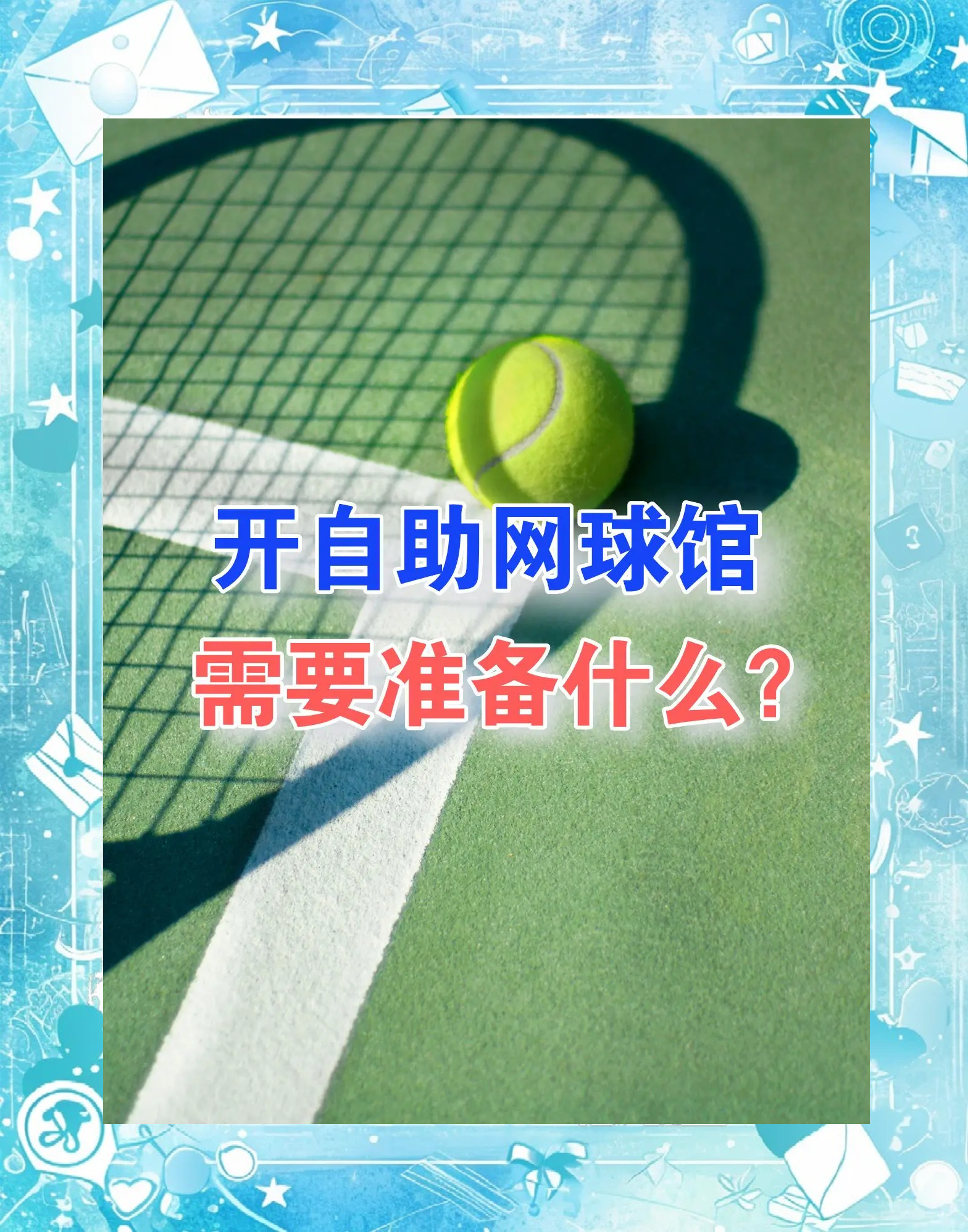 关于