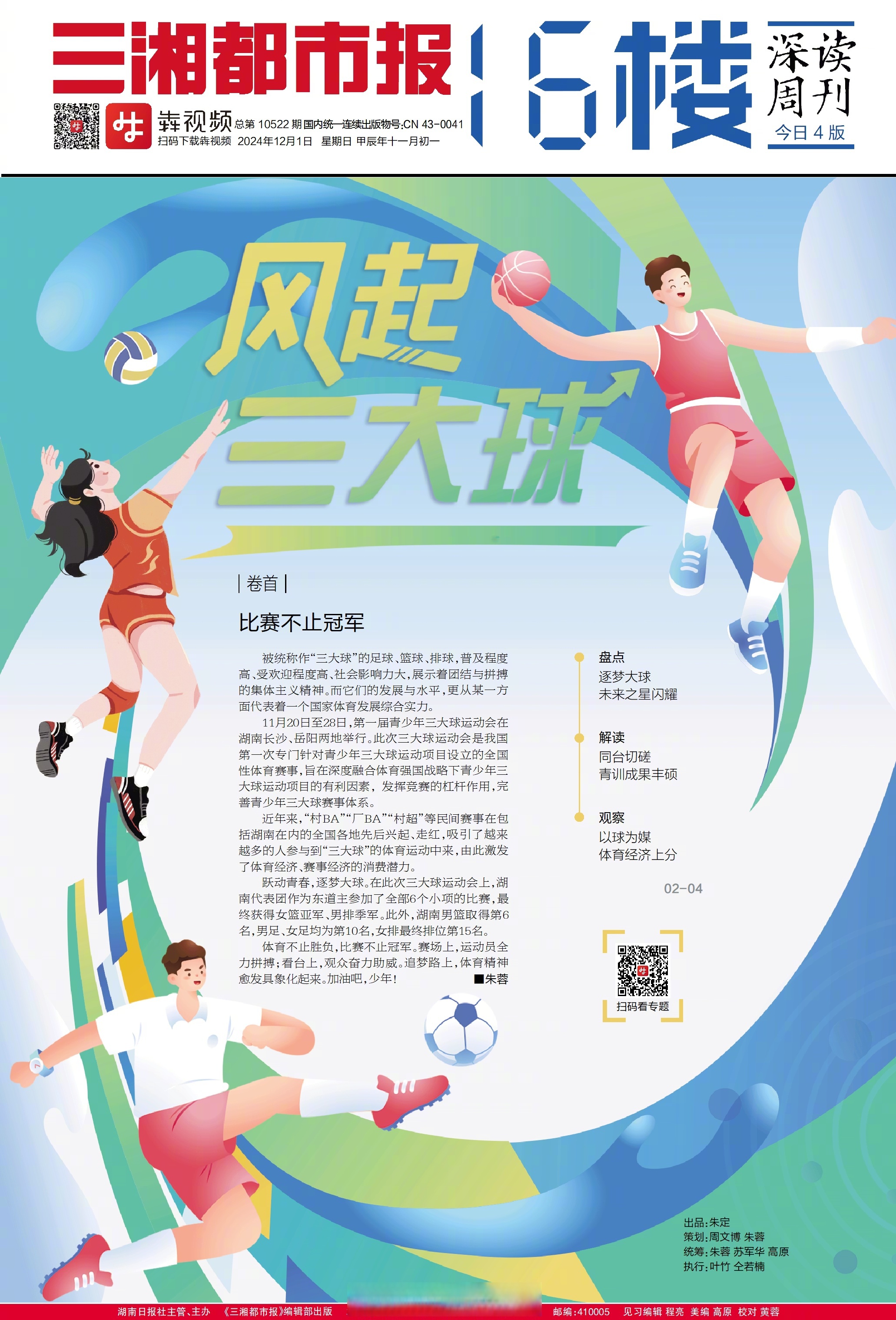 乐鱼体育入口-关于篮球运动推广成为地方政府体育产业发展新引擎的信息
