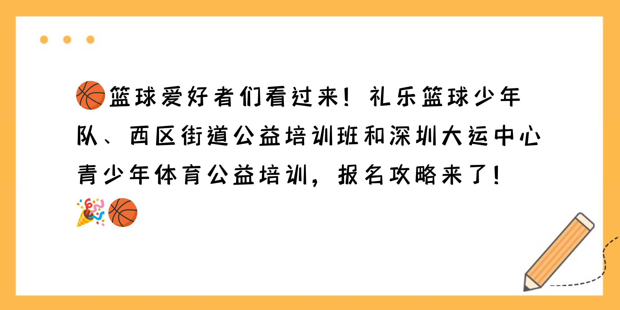 乐鱼体育入-包含青少年篮球领袖培训计划正式启动，强化青训体系的词条